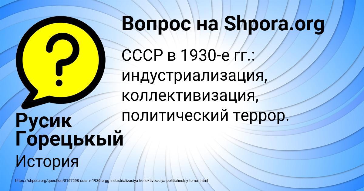 Картинка с текстом вопроса от пользователя Русик Горецькый