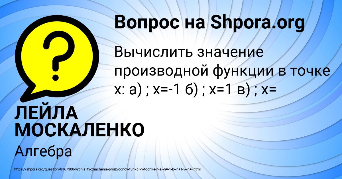 Картинка с текстом вопроса от пользователя ЛЕЙЛА МОСКАЛЕНКО