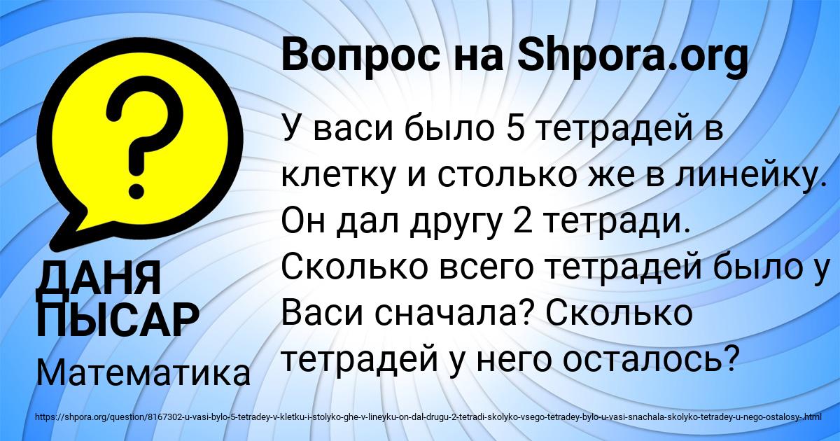 Картинка с текстом вопроса от пользователя ДАНЯ ПЫСАР