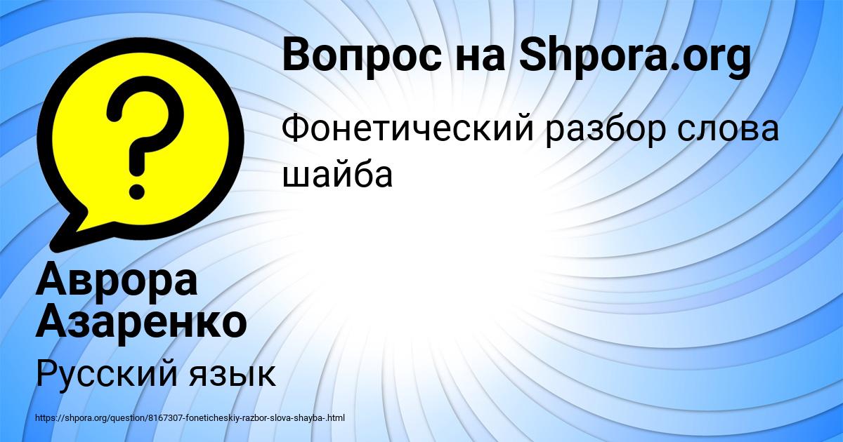 Картинка с текстом вопроса от пользователя Аврора Азаренко