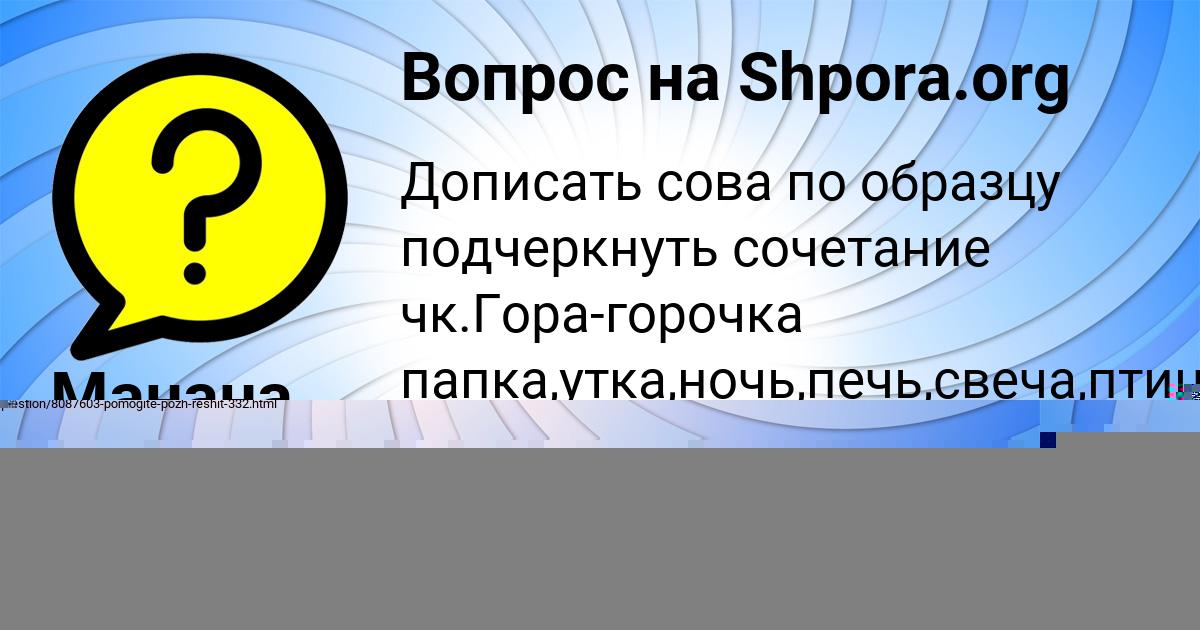 Картинка с текстом вопроса от пользователя Манана Макаренко