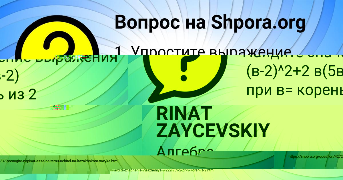 Картинка с текстом вопроса от пользователя RINAT ZAYCEVSKIY
