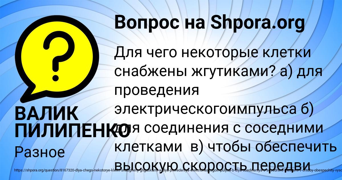 Картинка с текстом вопроса от пользователя ВАЛИК ПИЛИПЕНКО