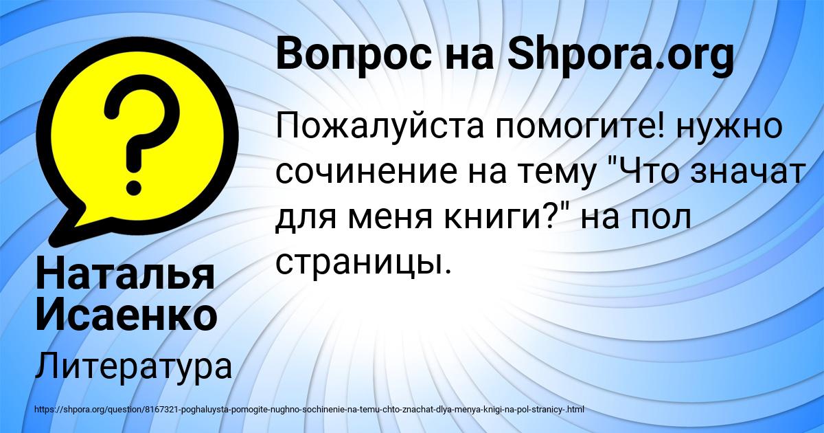 Картинка с текстом вопроса от пользователя Наталья Исаенко