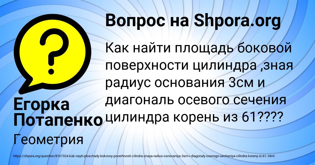 Картинка с текстом вопроса от пользователя Егорка Потапенко