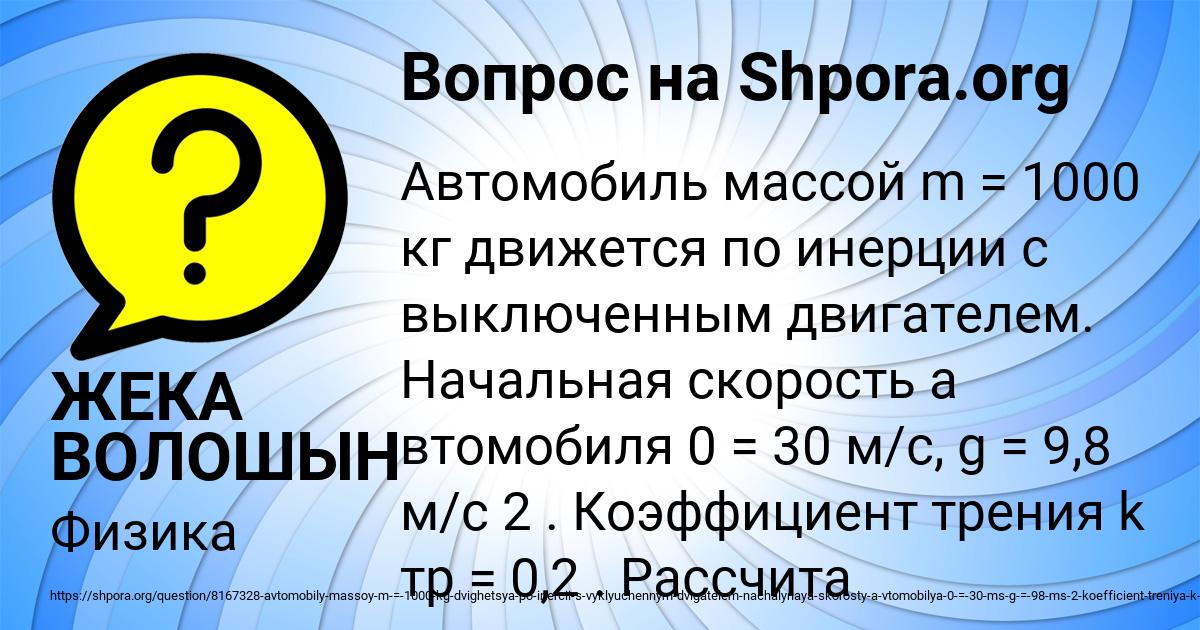 Картинка с текстом вопроса от пользователя ЖЕКА ВОЛОШЫН