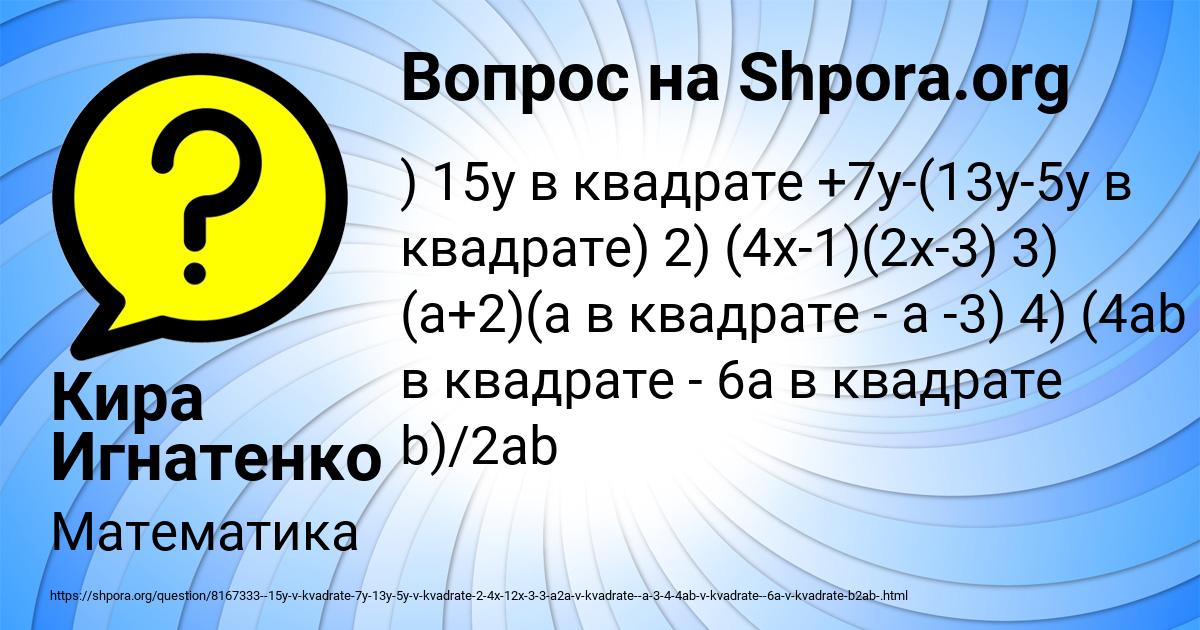 Картинка с текстом вопроса от пользователя Кира Игнатенко