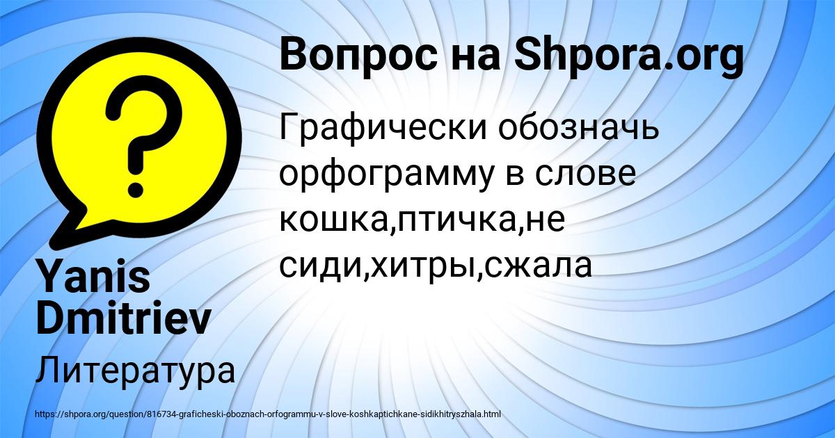 Картинка с текстом вопроса от пользователя Yanis Dmitriev