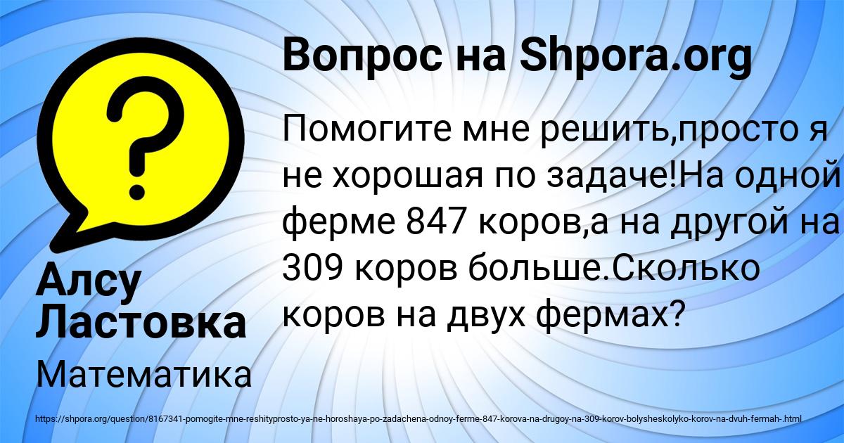 Картинка с текстом вопроса от пользователя Алсу Ластовка
