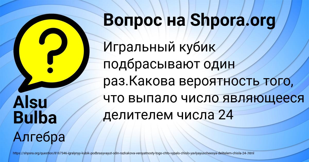 Картинка с текстом вопроса от пользователя Alsu Bulba