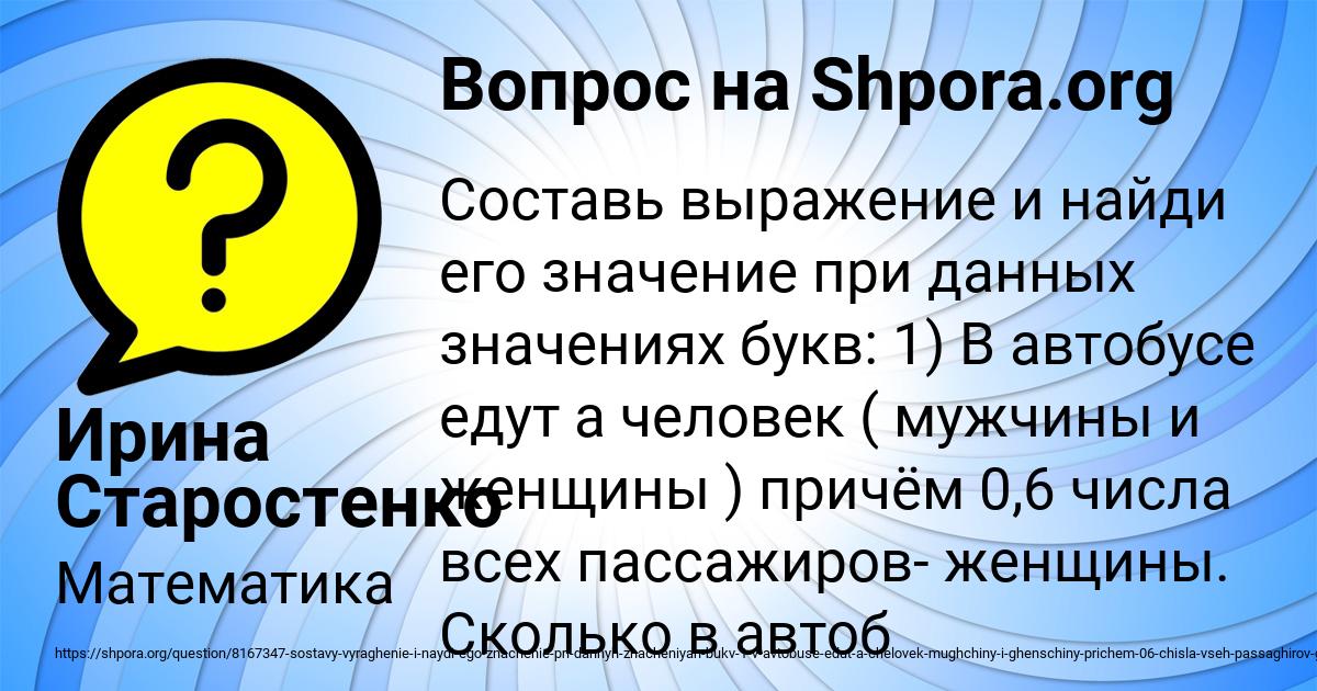 Картинка с текстом вопроса от пользователя Ирина Старостенко
