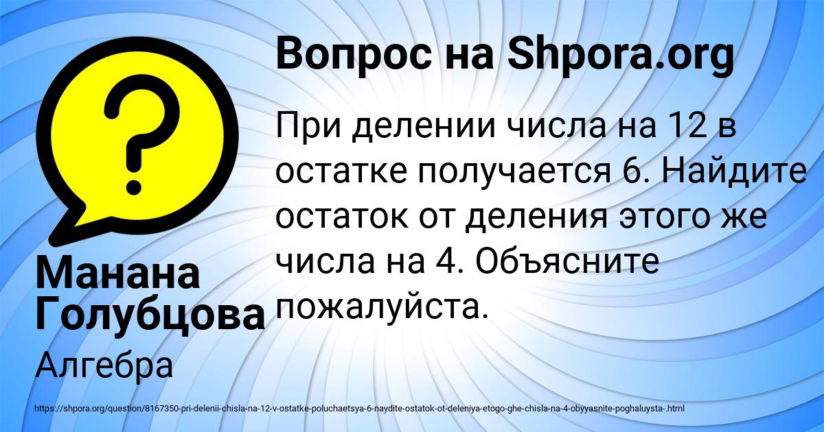 Картинка с текстом вопроса от пользователя Манана Голубцова