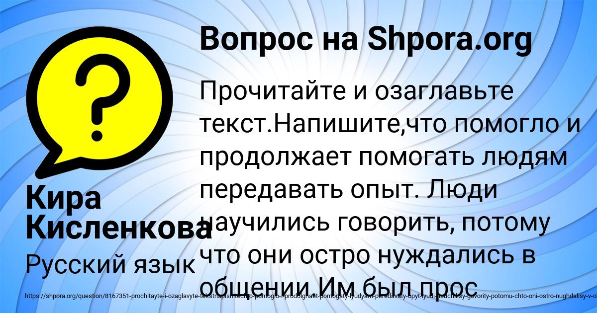 Картинка с текстом вопроса от пользователя Кира Кисленкова