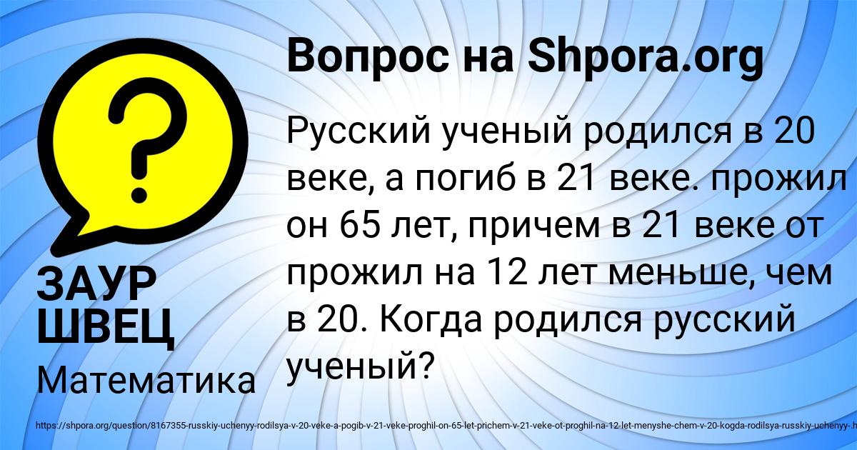 Картинка с текстом вопроса от пользователя ЗАУР ШВЕЦ