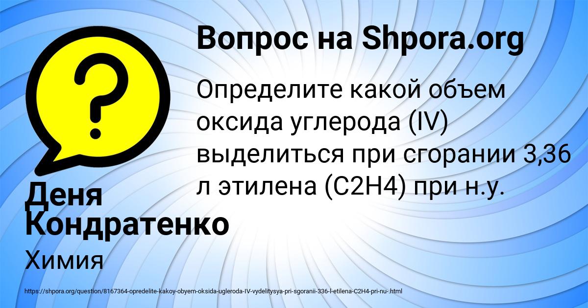 Картинка с текстом вопроса от пользователя Деня Кондратенко