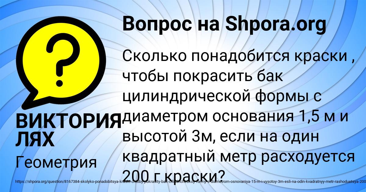 Картинка с текстом вопроса от пользователя ВИКТОРИЯ ЛЯХ