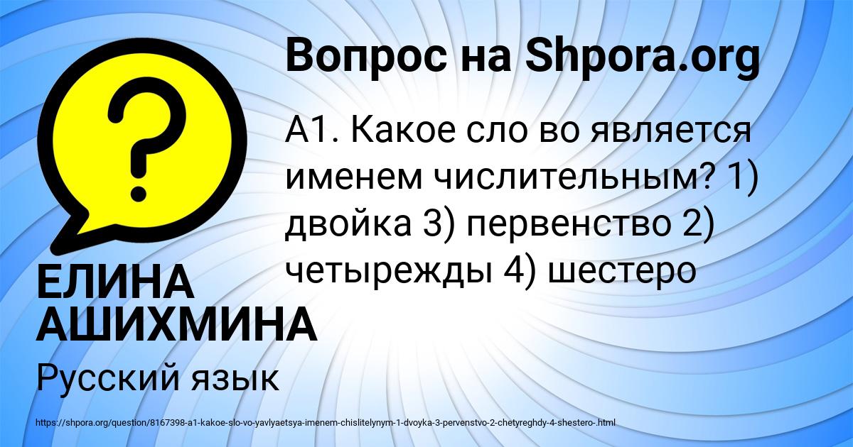 Картинка с текстом вопроса от пользователя ЕЛИНА АШИХМИНА