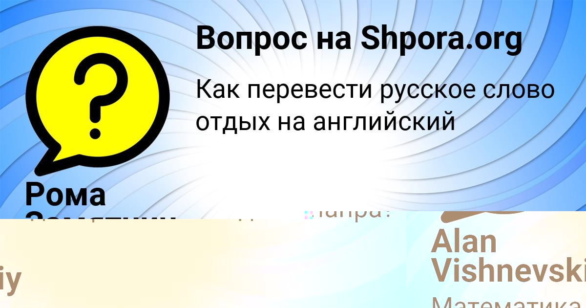 Картинка с текстом вопроса от пользователя Рома Замятнин