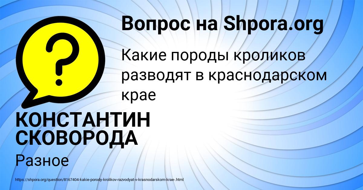 Картинка с текстом вопроса от пользователя КОНСТАНТИН СКОВОРОДА