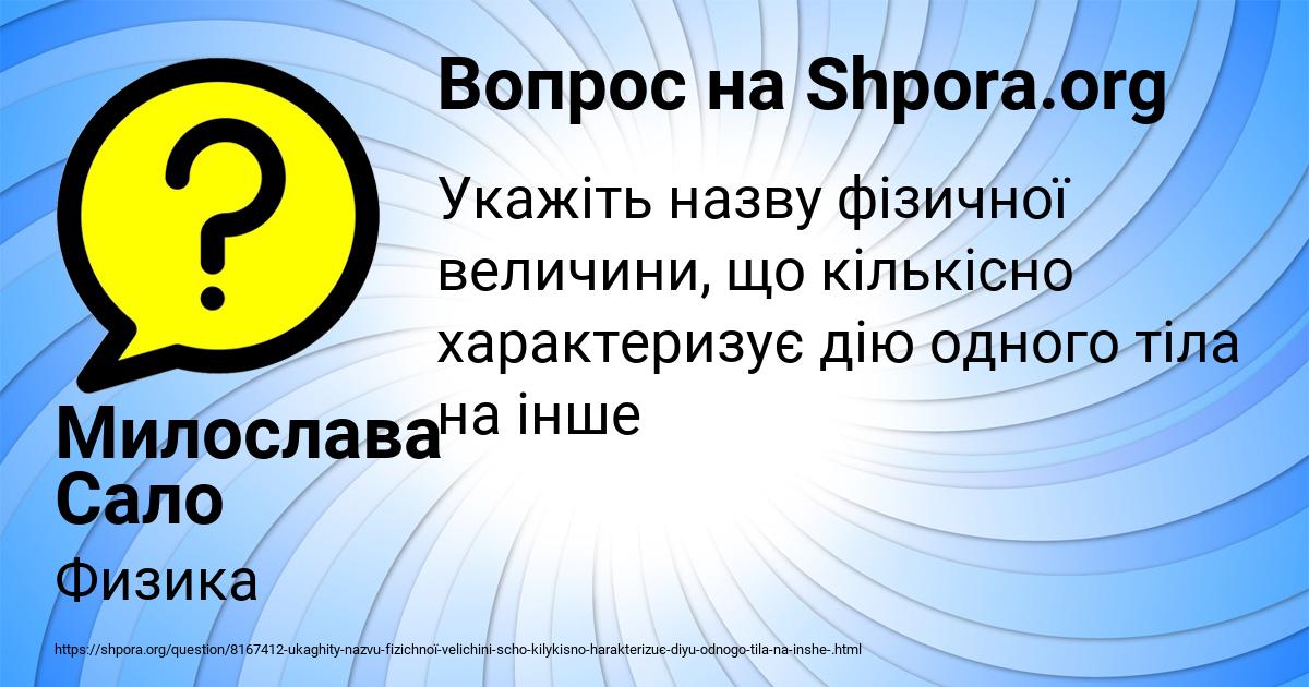 Картинка с текстом вопроса от пользователя Милослава Сало