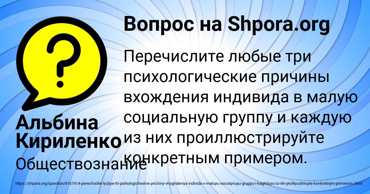 Картинка с текстом вопроса от пользователя Альбина Кириленко