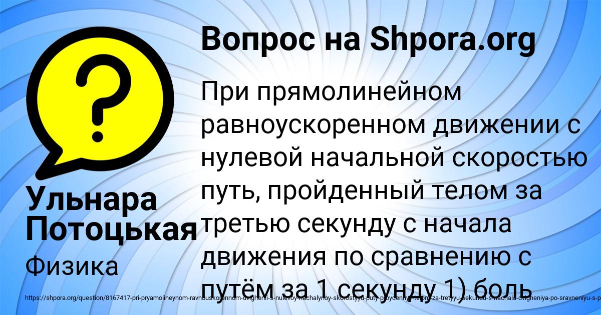 Картинка с текстом вопроса от пользователя Ульнара Потоцькая