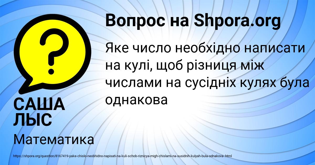 Картинка с текстом вопроса от пользователя САША ЛЫС