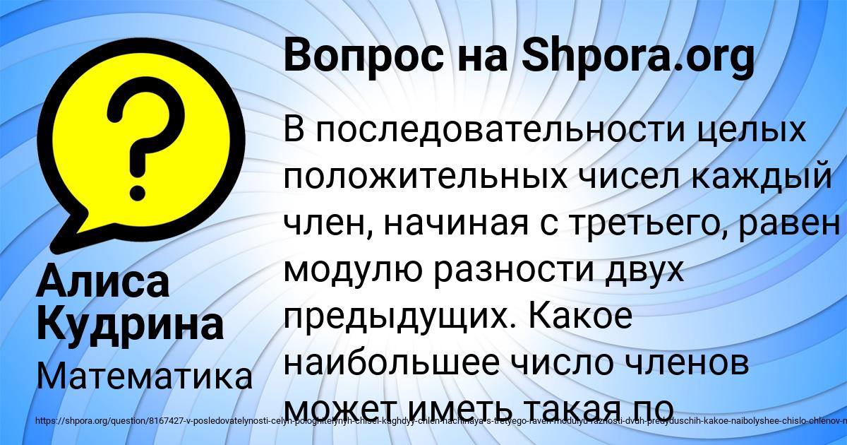 Картинка с текстом вопроса от пользователя Алиса Кудрина