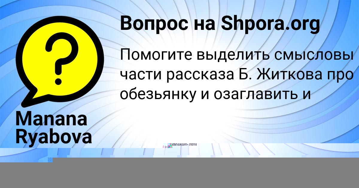 Картинка с текстом вопроса от пользователя ZHENYA KLOCHKOV