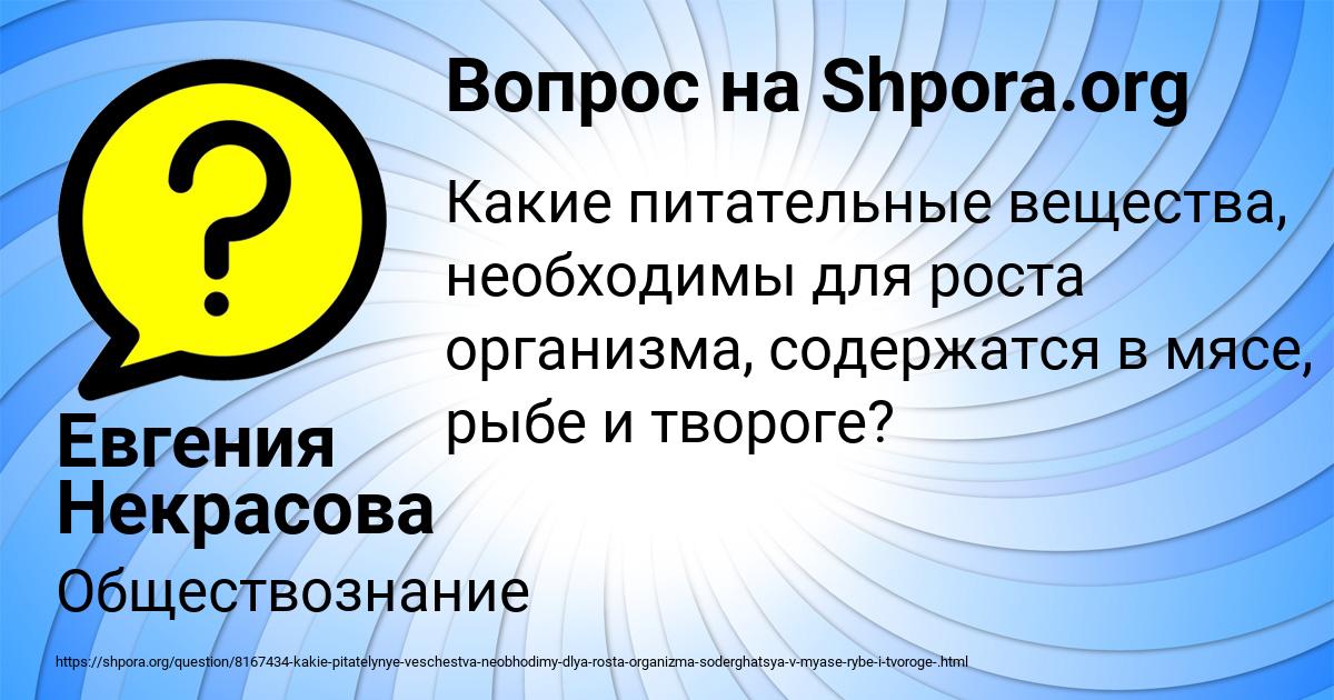 Картинка с текстом вопроса от пользователя Евгения Некрасова