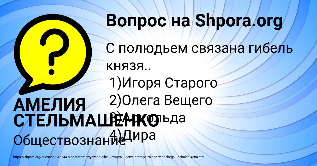 Картинка с текстом вопроса от пользователя АМЕЛИЯ СТЕЛЬМАШЕНКО
