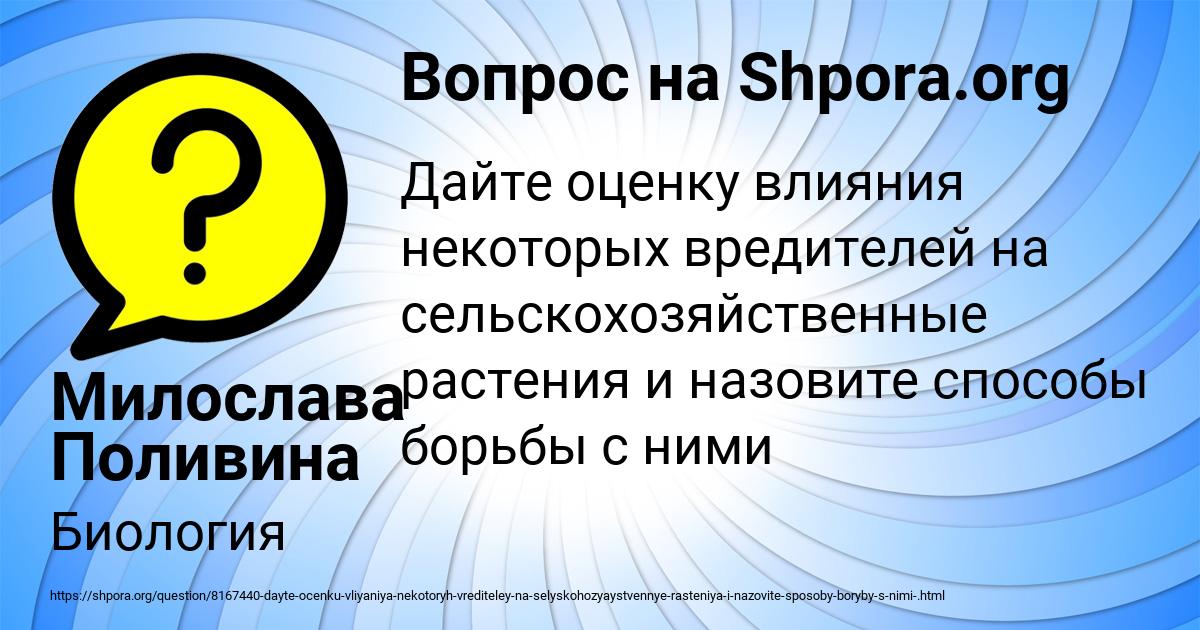 Картинка с текстом вопроса от пользователя Милослава Поливина