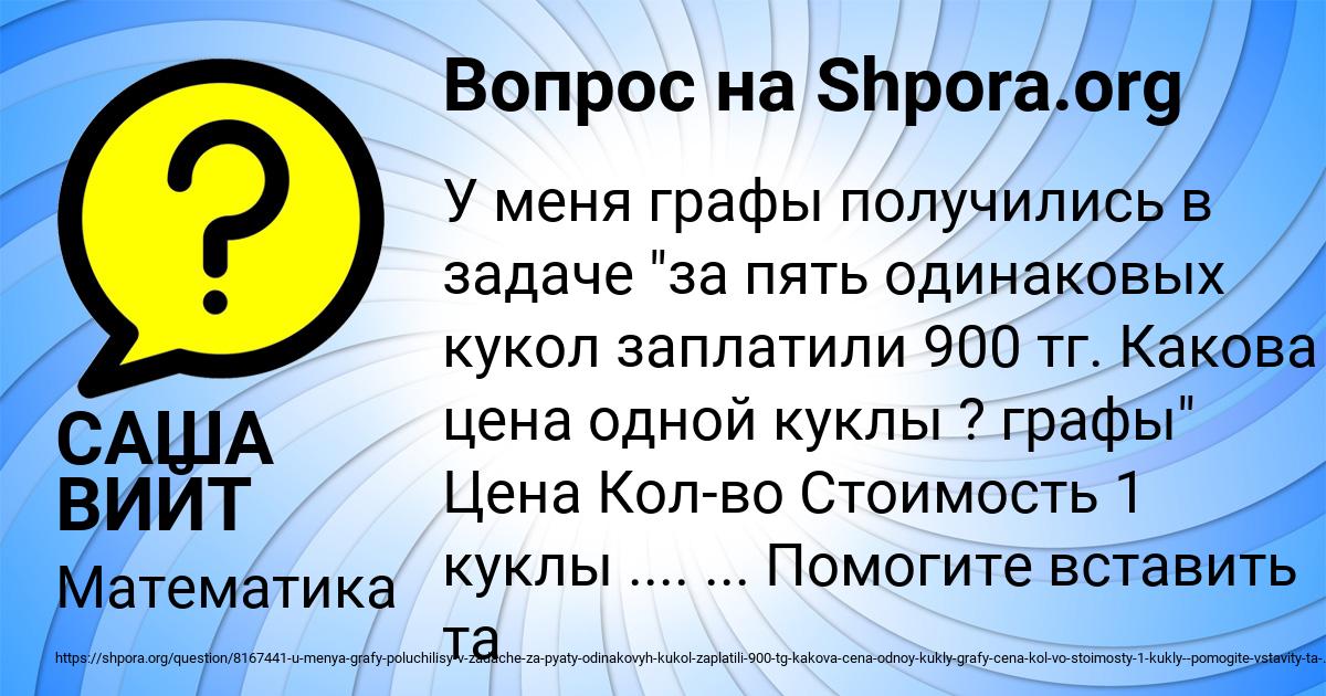 Картинка с текстом вопроса от пользователя САША ВИЙТ