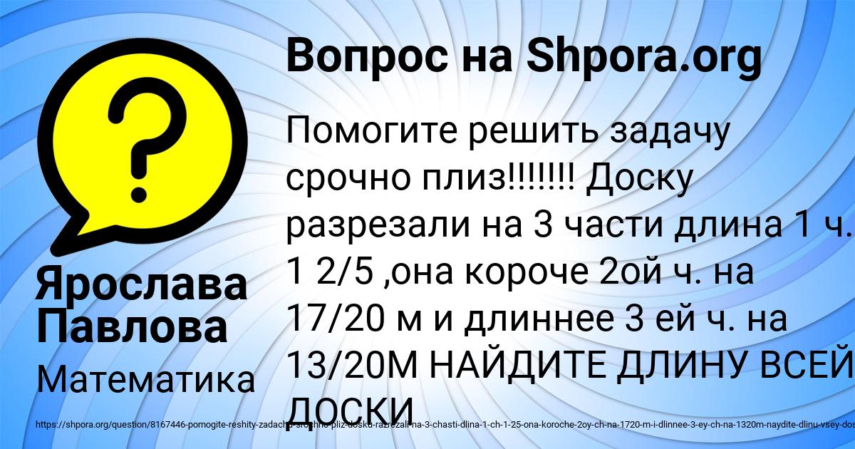 Картинка с текстом вопроса от пользователя Ярослава Павлова