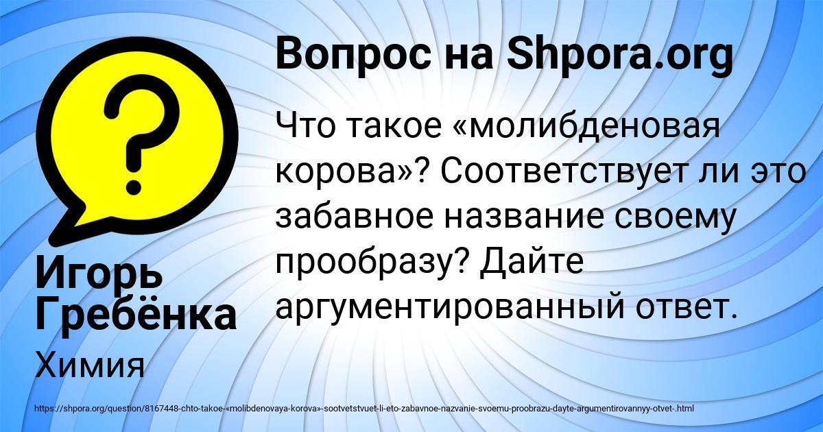 Картинка с текстом вопроса от пользователя Игорь Гребёнка