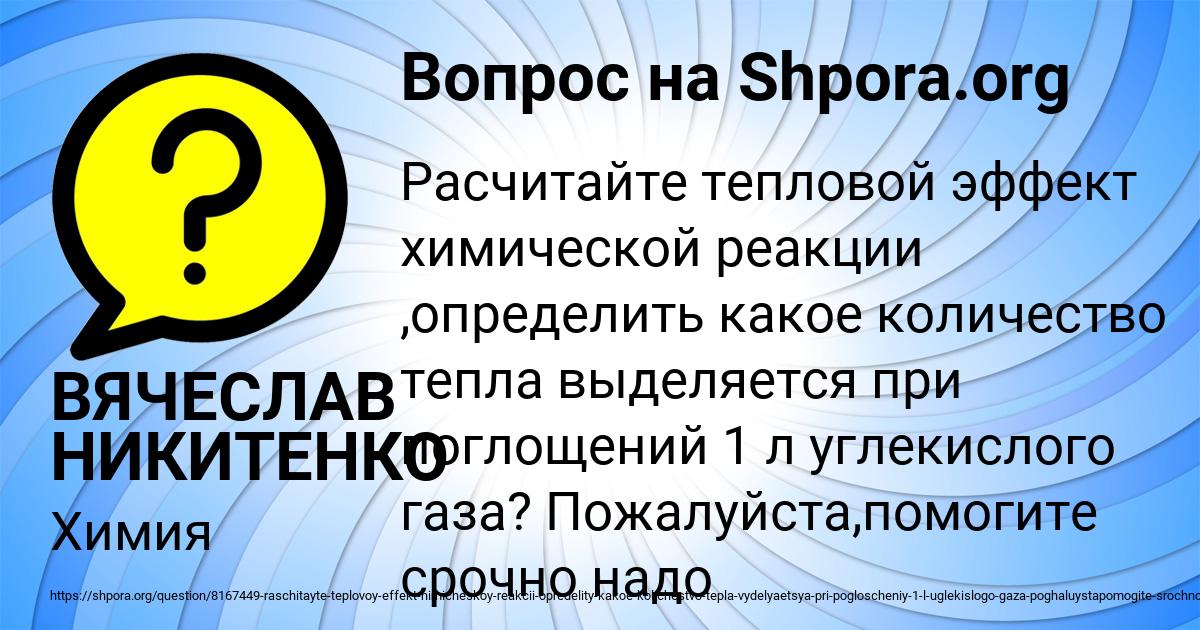 Картинка с текстом вопроса от пользователя ВЯЧЕСЛАВ НИКИТЕНКО