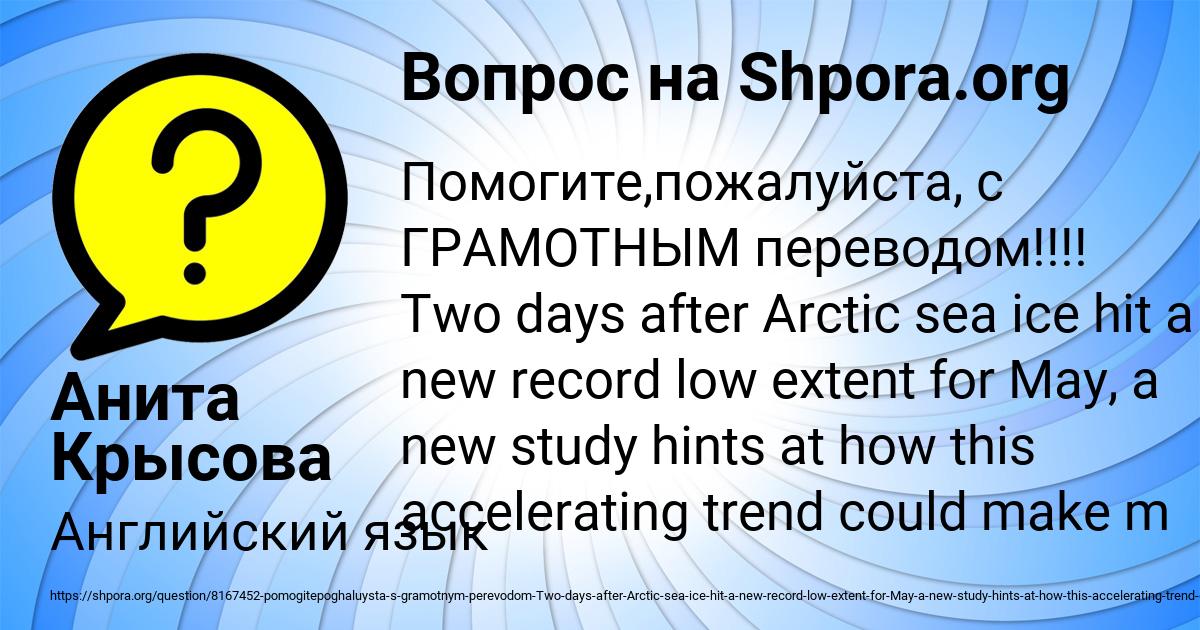 Картинка с текстом вопроса от пользователя Анита Крысова