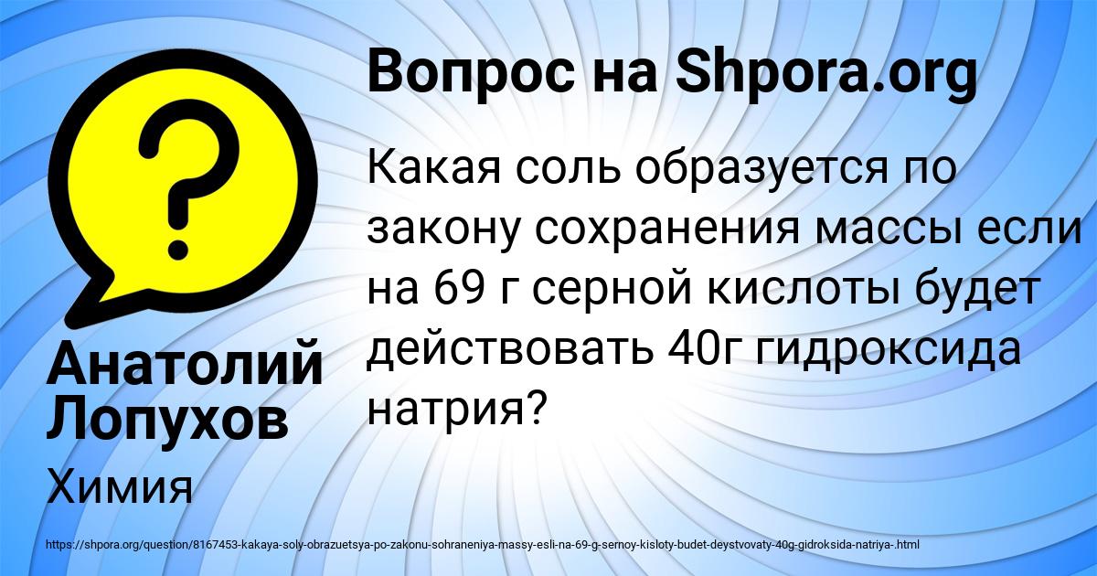 Картинка с текстом вопроса от пользователя Анатолий Лопухов