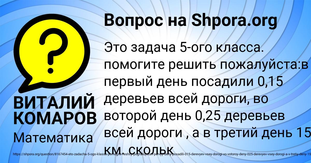 Картинка с текстом вопроса от пользователя ВИТАЛИЙ КОМАРОВ