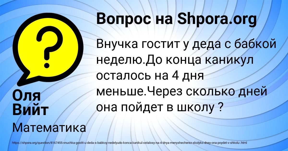 Картинка с текстом вопроса от пользователя Оля Вийт