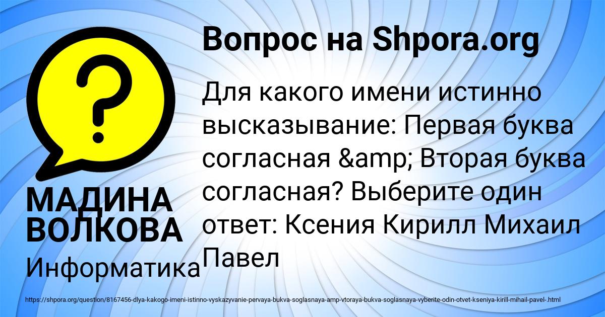 Картинка с текстом вопроса от пользователя МАДИНА ВОЛКОВА