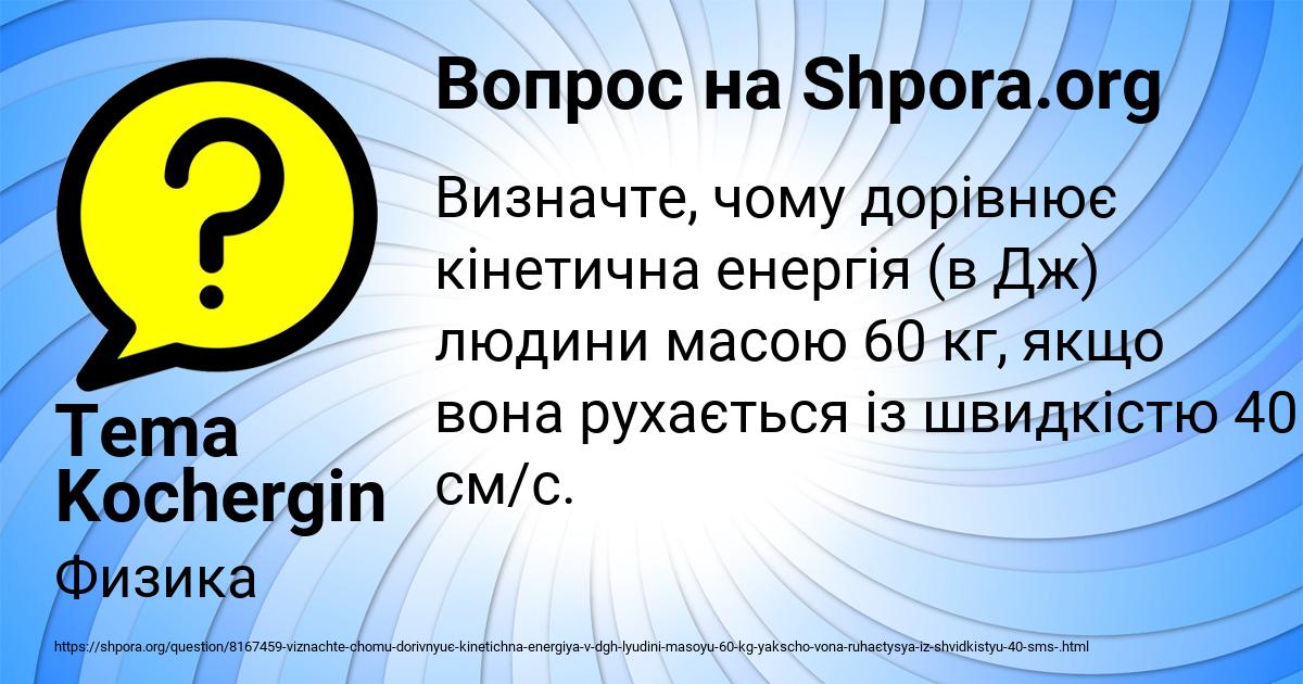 Картинка с текстом вопроса от пользователя Tema Kochergin