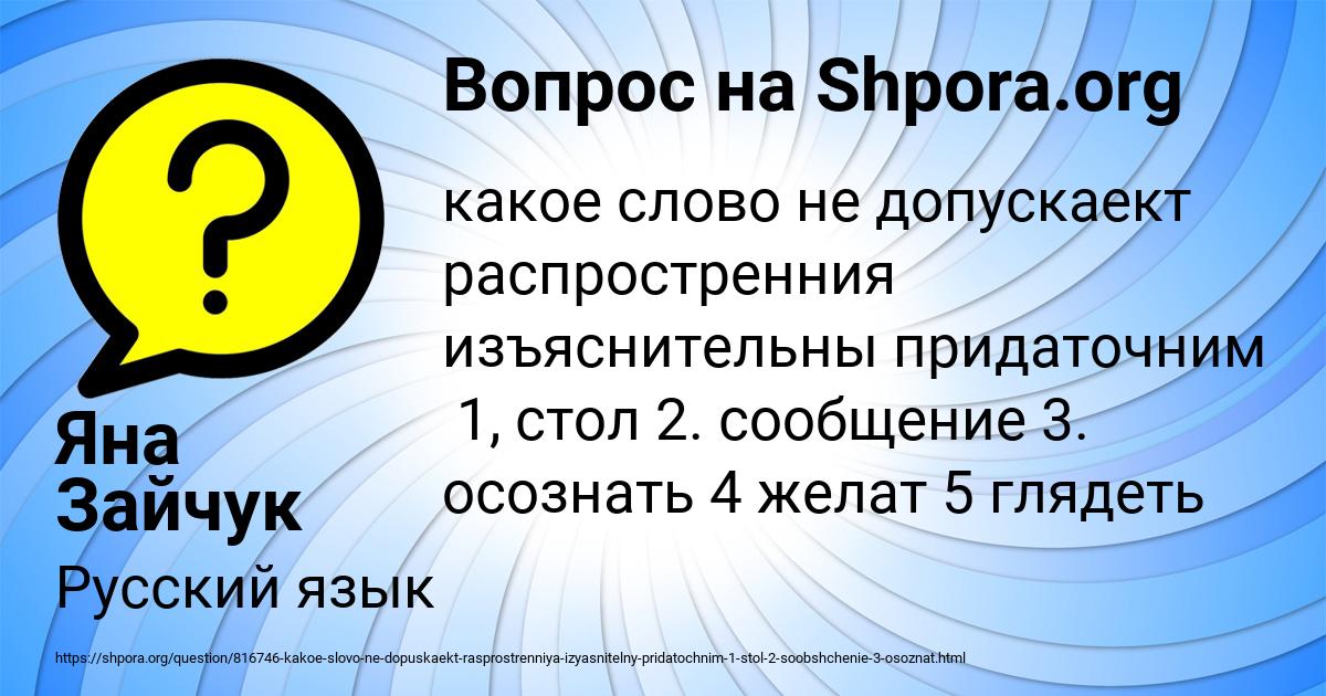 Картинка с текстом вопроса от пользователя Яна Зайчук