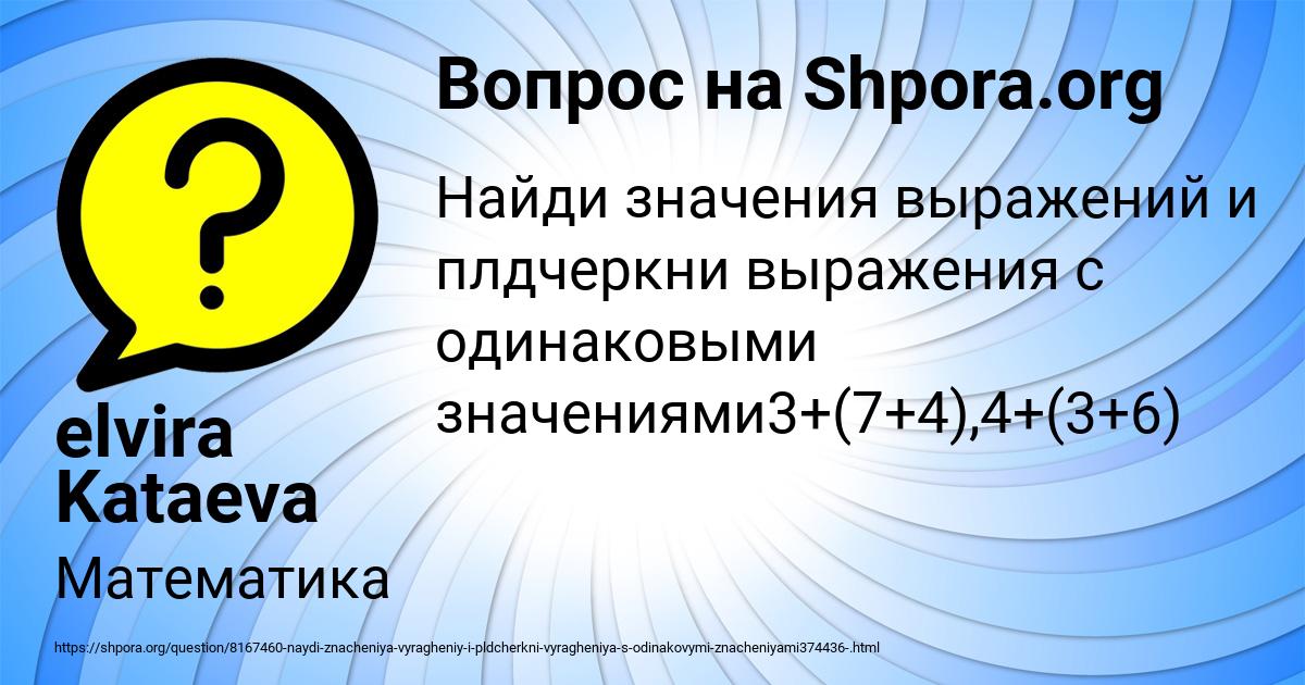 Картинка с текстом вопроса от пользователя elvira Kataeva