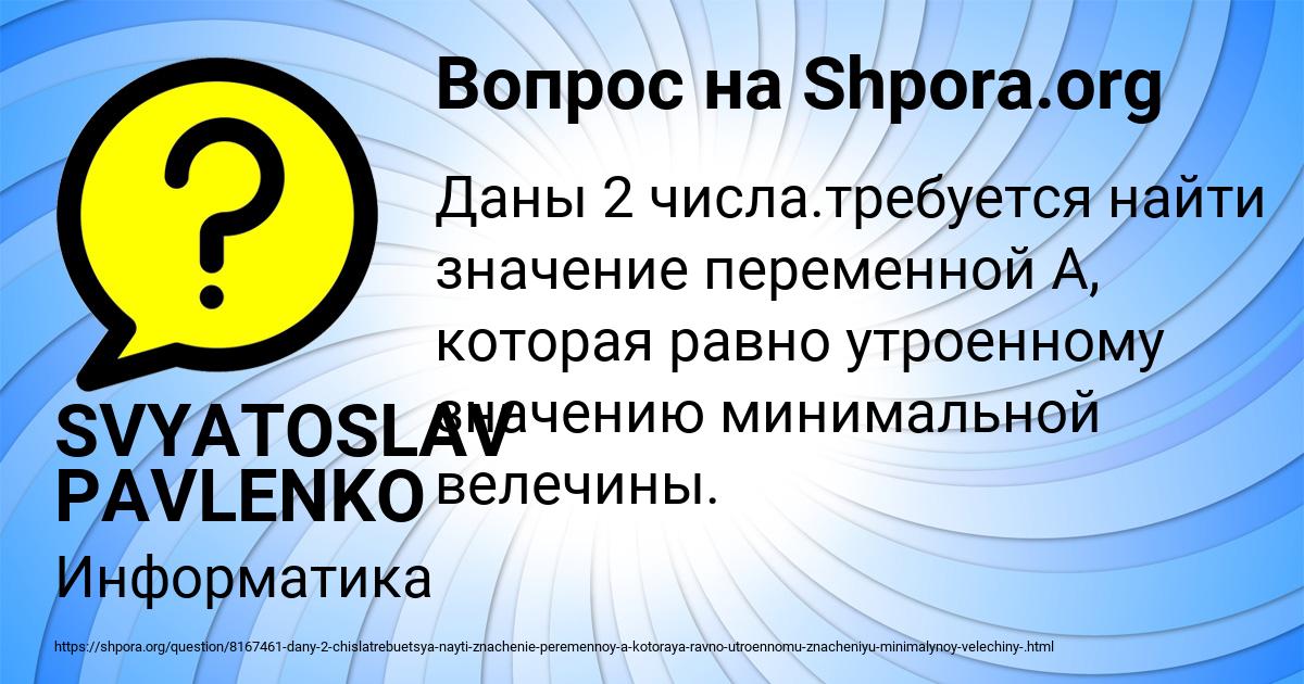 Картинка с текстом вопроса от пользователя SVYATOSLAV PAVLENKO