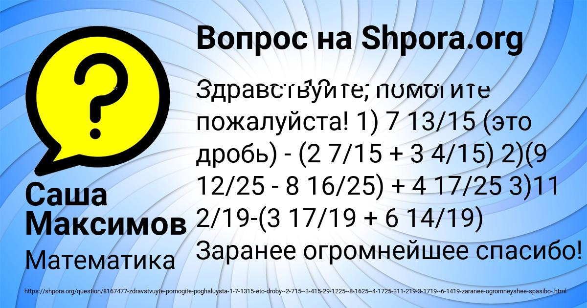 Картинка с текстом вопроса от пользователя Саша Максимов