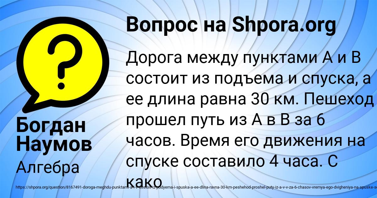 Картинка с текстом вопроса от пользователя Богдан Наумов