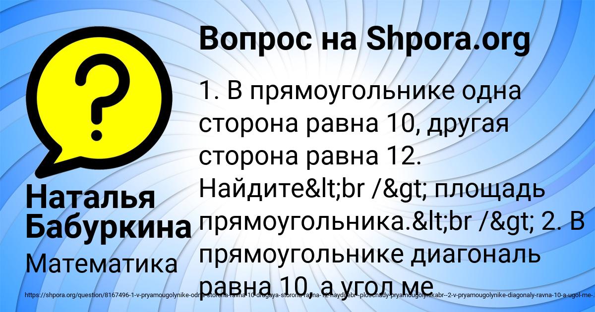 Картинка с текстом вопроса от пользователя Наталья Бабуркина
