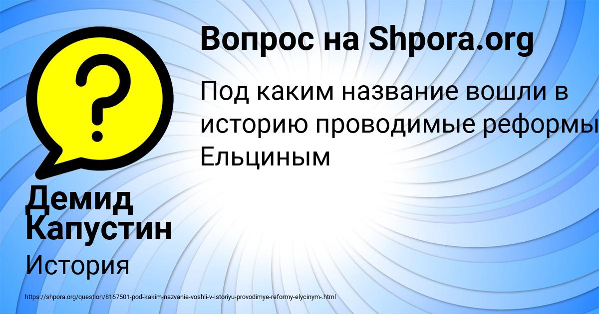 Картинка с текстом вопроса от пользователя Демид Капустин