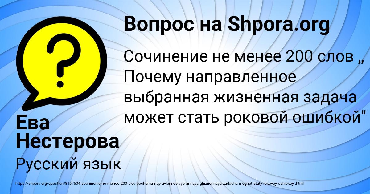Картинка с текстом вопроса от пользователя Ева Нестерова